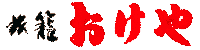 ���U�i�͂����j�@������