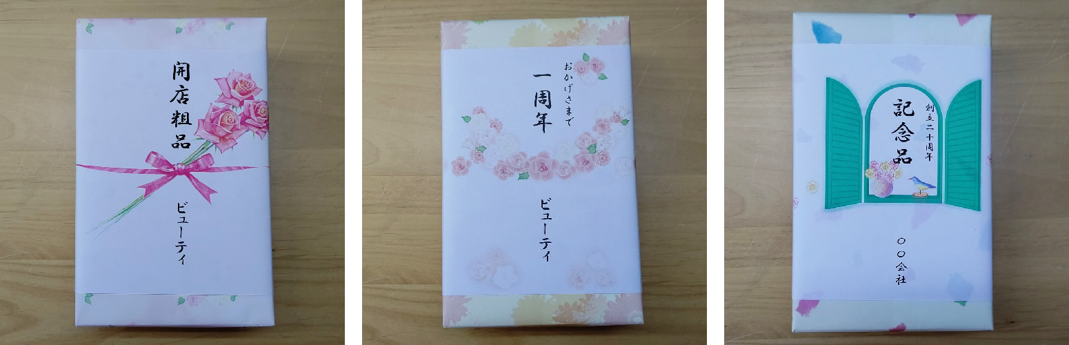 贈り物