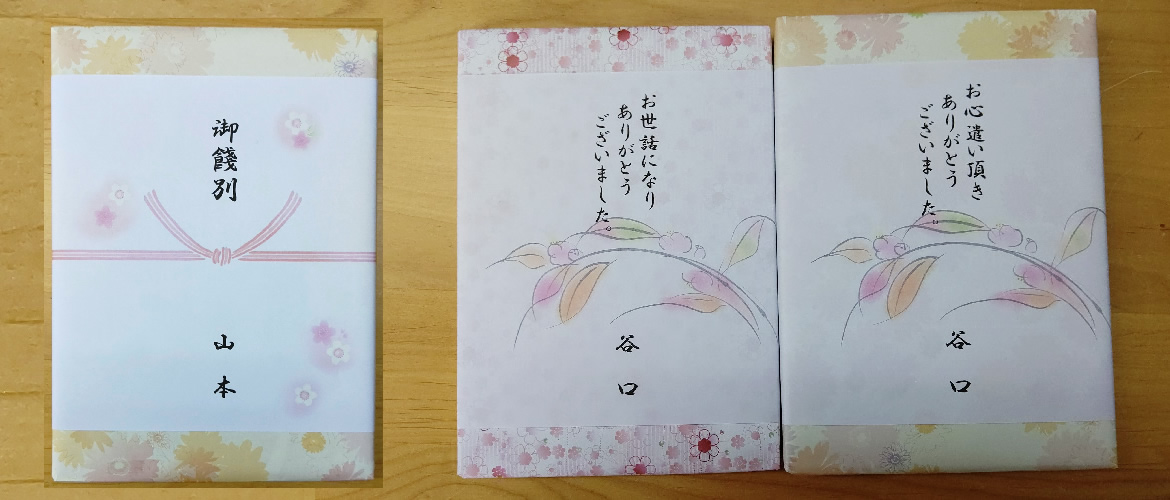 退職内祝