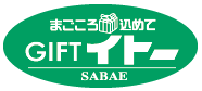 ギフト イトーロゴ