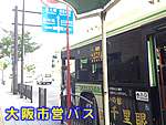 大阪市営バス200円