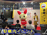 京都駅構内で献血イベント